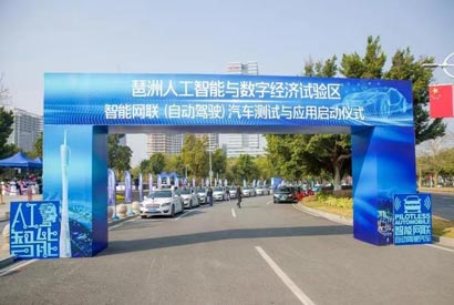 琶洲人工智能與數(shù)字經(jīng)濟試驗區(qū)正式舉行智能網(wǎng)聯(lián)（自動駕駛）汽車測試與應(yīng)用