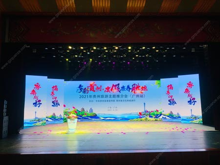 2021年貴州旅游主題推介會（廣州站）圓滿結(jié)束