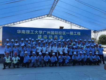 華南理工大學(xué)廣州國際校區(qū)一期工程建設(shè)動員會