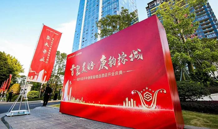開業(yè)慶典策劃