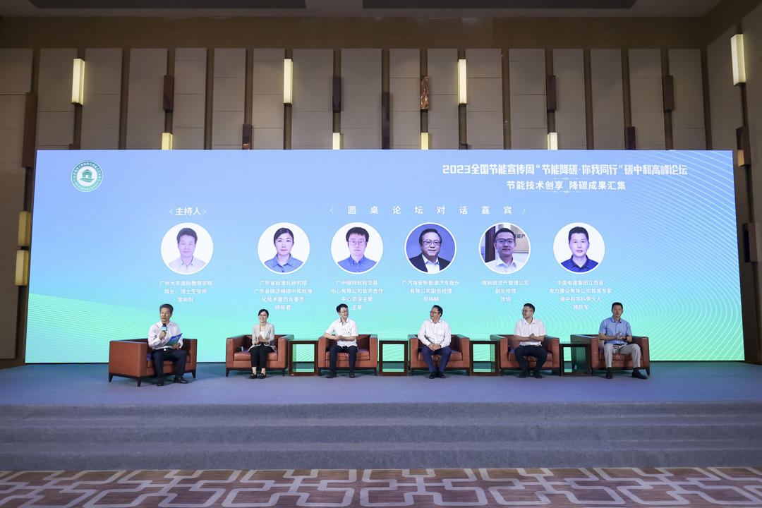 “節能降碳 你我同行”碳中和高峰論壇